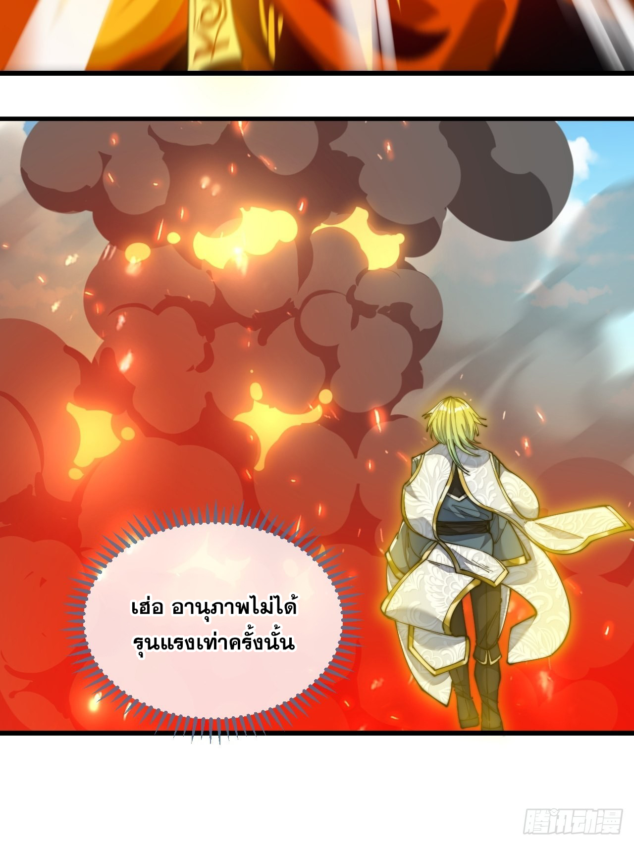 บุรุษที่มีโชค คงไม่ใช่ข้าแล้วแหละ ตอนที่ 60 หน้า 19