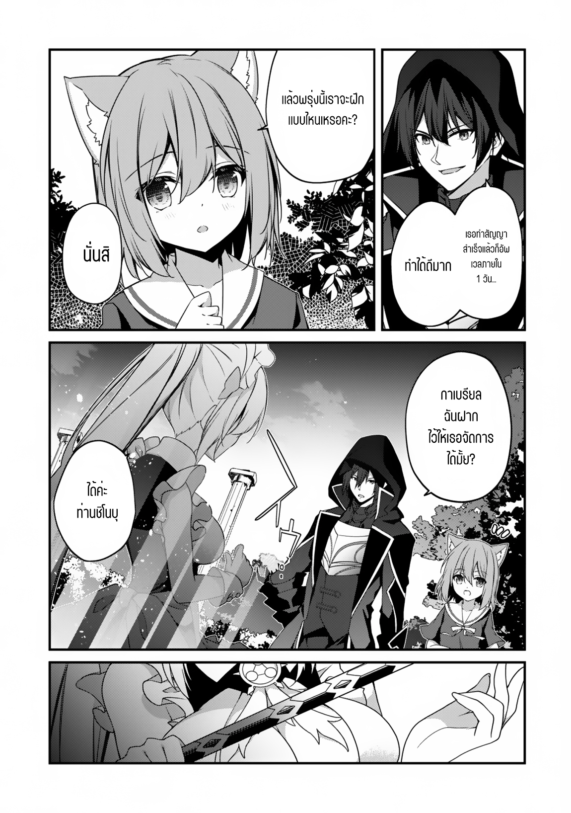 Level 1 Kara Hajimaru Shoukan Musou ตอนที่ 12 หน้า 24