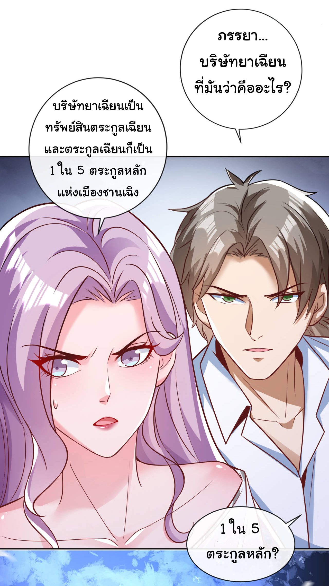Chu Chen, the trash son-in-law ตอนที่ 32 หน้า 13