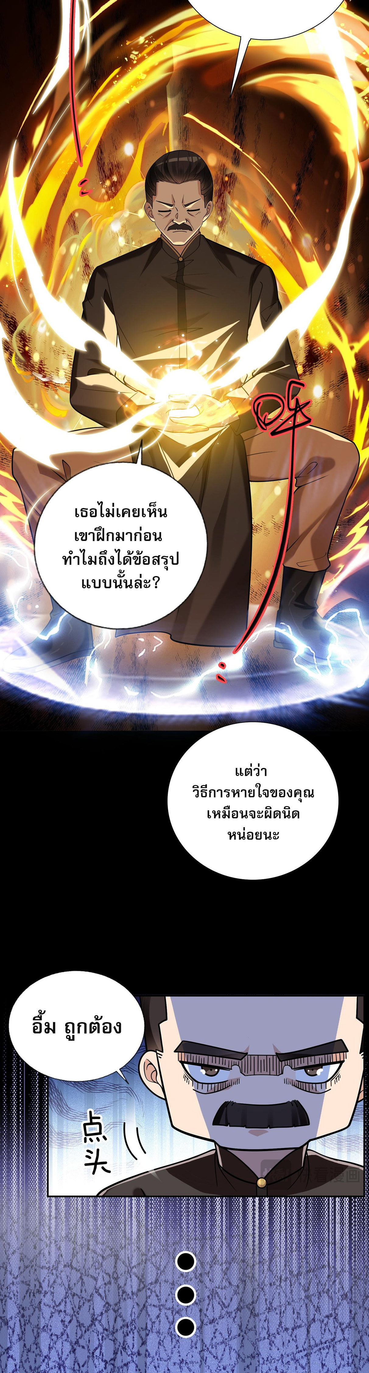 แฟนของผมทั้งสวยและรวยมาก ตอนที่ 6 หน้า 17
