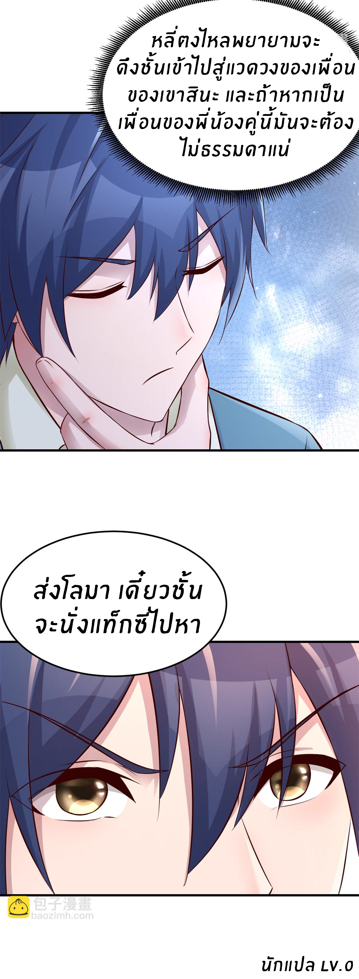 พี่สาวอยากเล่นคุณ ตอนที่ 148 หน้า 29