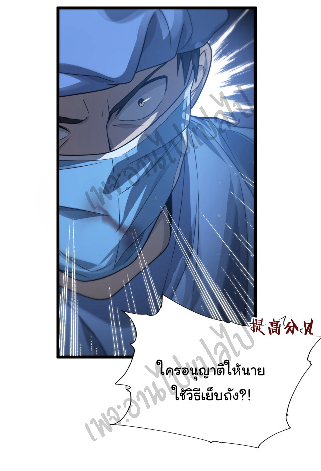 สุดยอดระบบของหมอหลิงหรัน ตอนที่ 22 หน้า 2