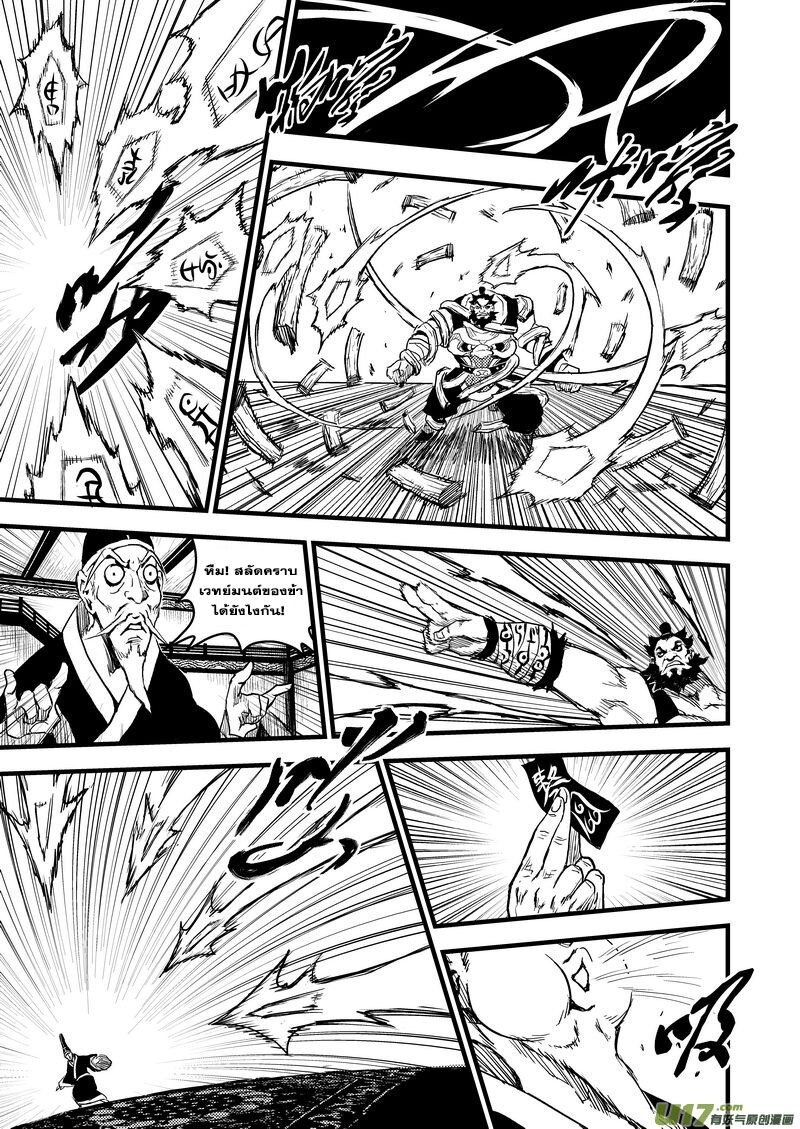 พยัคฆ์ X กระเรียน มหาเวทย์ผนึกมาร ตอนที่ 12 หน้า 12