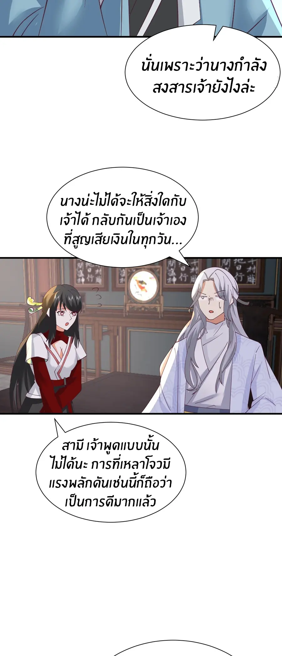 ข้าต้องแต่งงานกับจ้าวแห่งพรรคมาร ตอนที่ 15 หน้า 11