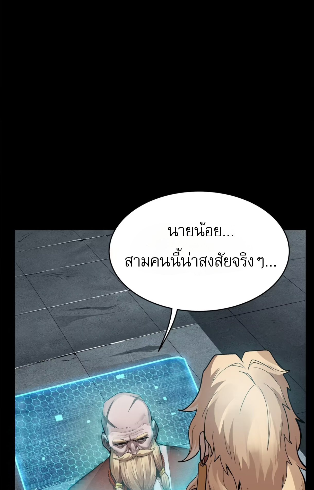 Legend of Star Genera ชนจีน ตอนที่ 117 หน้า 32