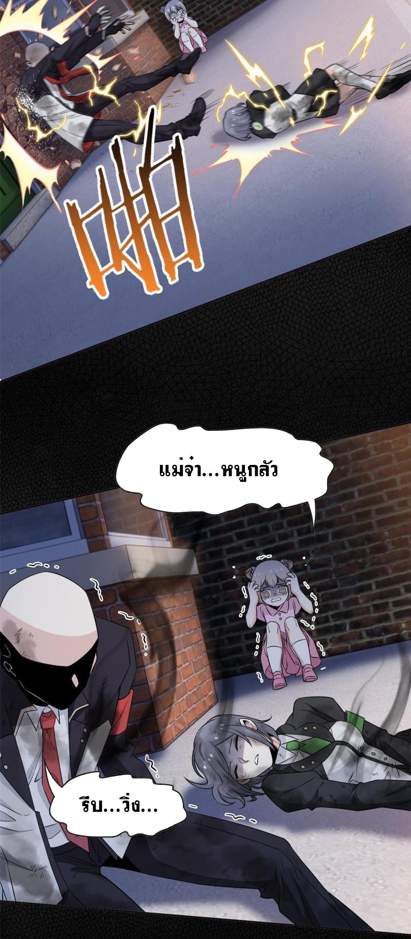 ระบบคนบ้าสุดแกร่ง ตอนที่ 79 หน้า 36