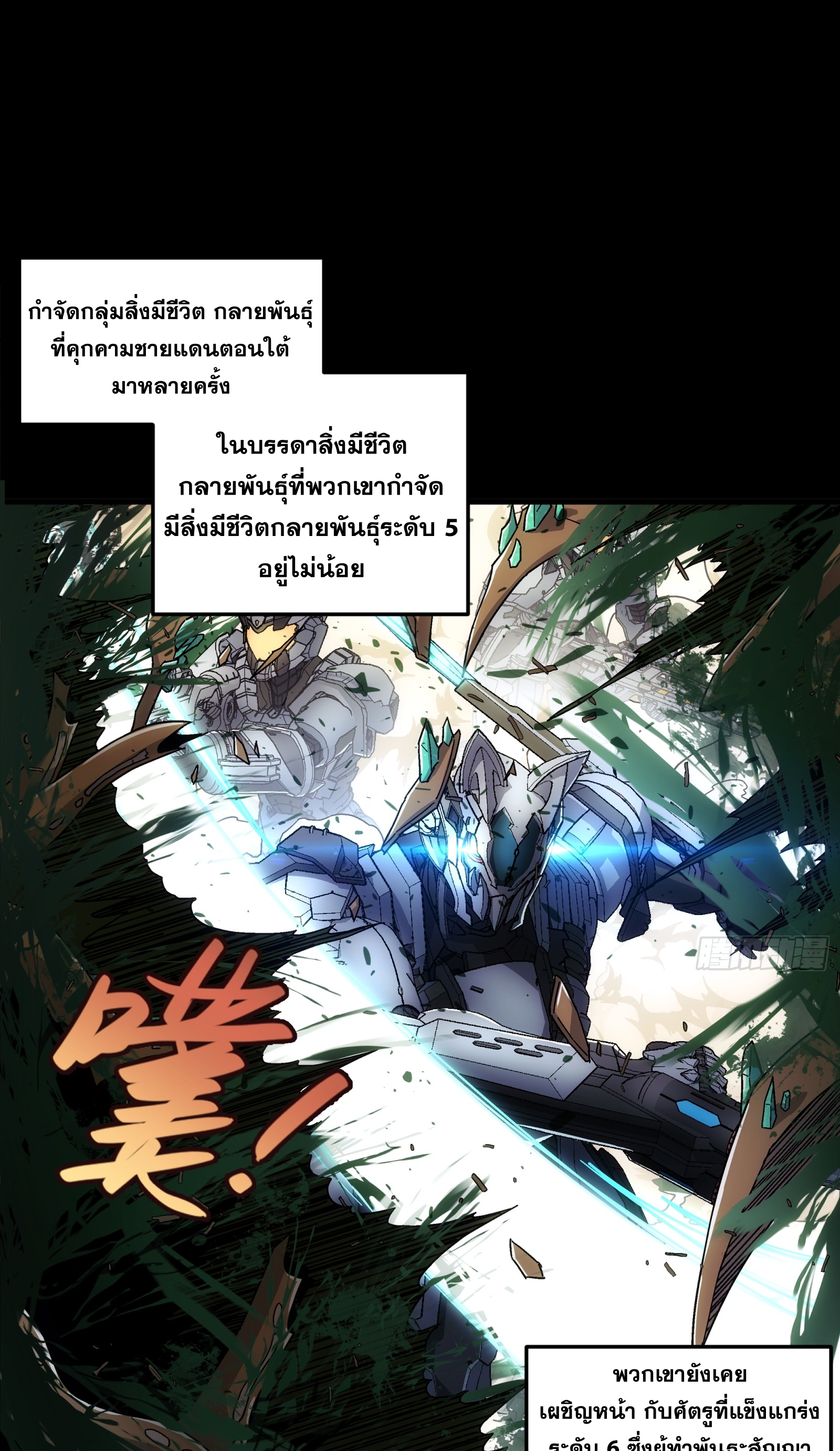 Steel Covenant ตอนที่ 21 หน้า 4