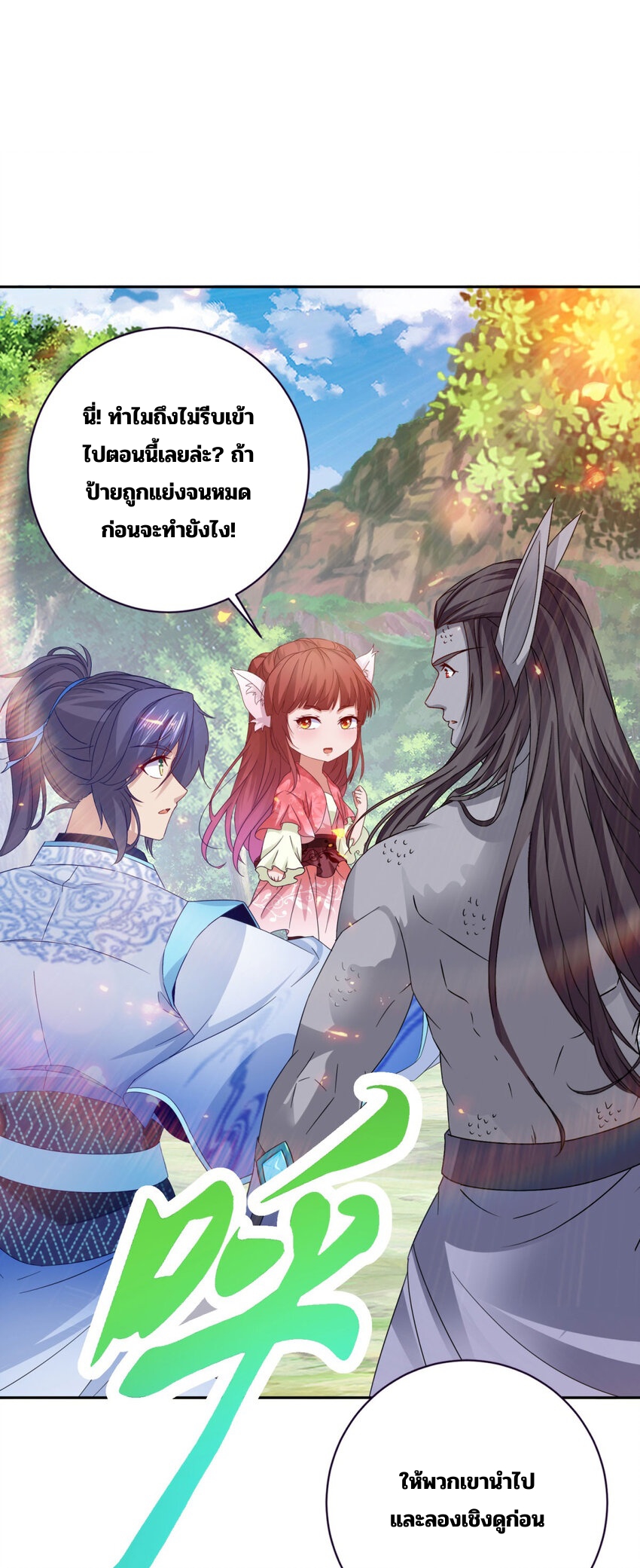 จักรพรรดิวิญญาณศักดิ์สิทธิ์ (ทันจีน) ตอนที่ 325 หน้า 2