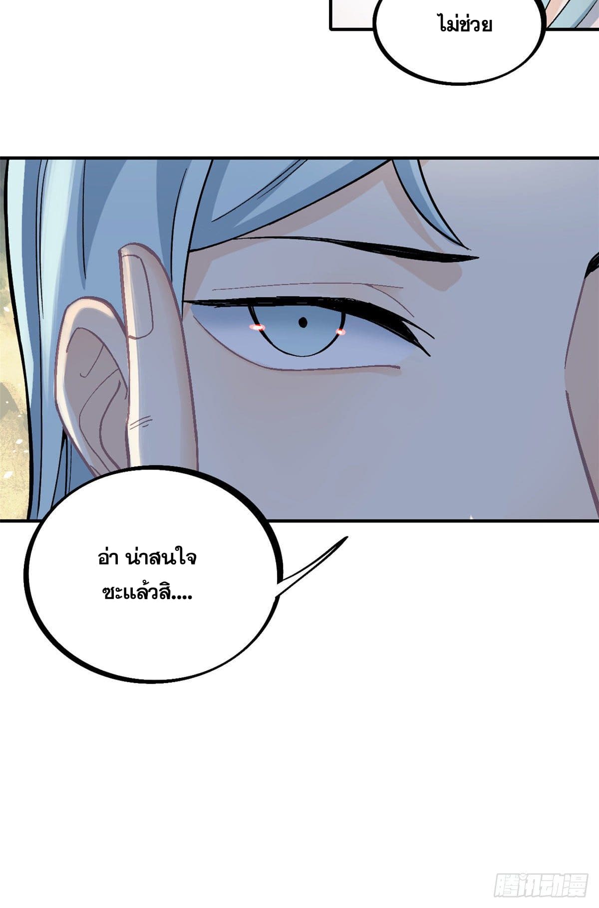 นิกายที่แข็งแกร่งที่สุด (ทันจีน) ตอนที่ 24 หน้า 27