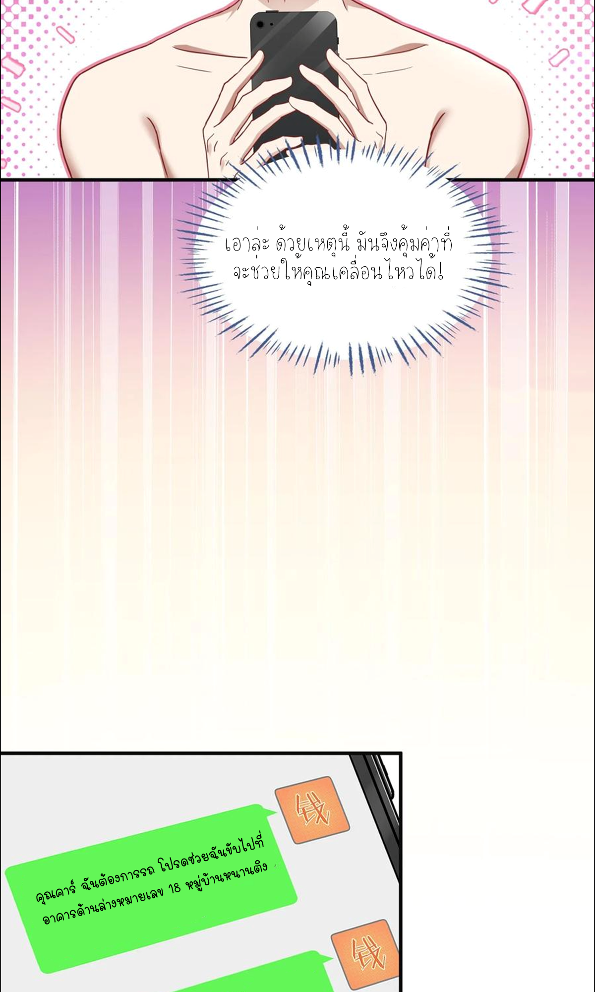 ผมไปเกาะสาวสวยกิน, แต่ตอนนี้ฉันเป็นคนร่ำรวยแล้ว~ ตอนที่ 60 หน้า 12