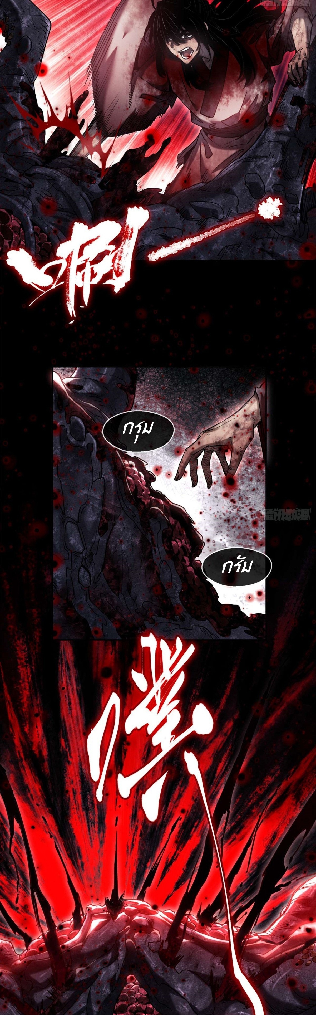 Dao of the Bizarre Immortal เซียนมรรคพิกล คนวิปลาส ตอนที่ 28 หน้า 12