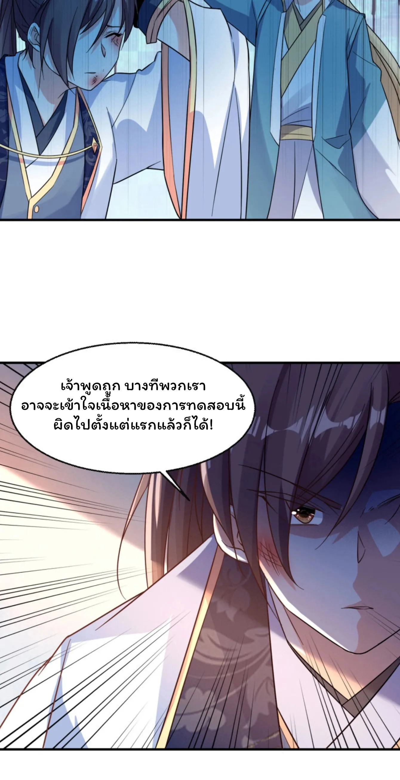 [อ่านฟรี] Jiàng Shén Zhàn Jì┃มหาสงครามเทวะจุติ ตอนที่ 25 หน้า 10