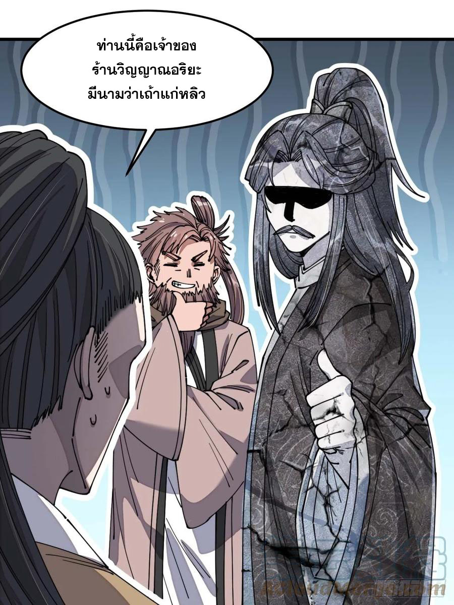 บุรุษที่มีโชค คงไม่ใช่ข้าแล้วแหละ ตอนที่ 9 หน้า 22