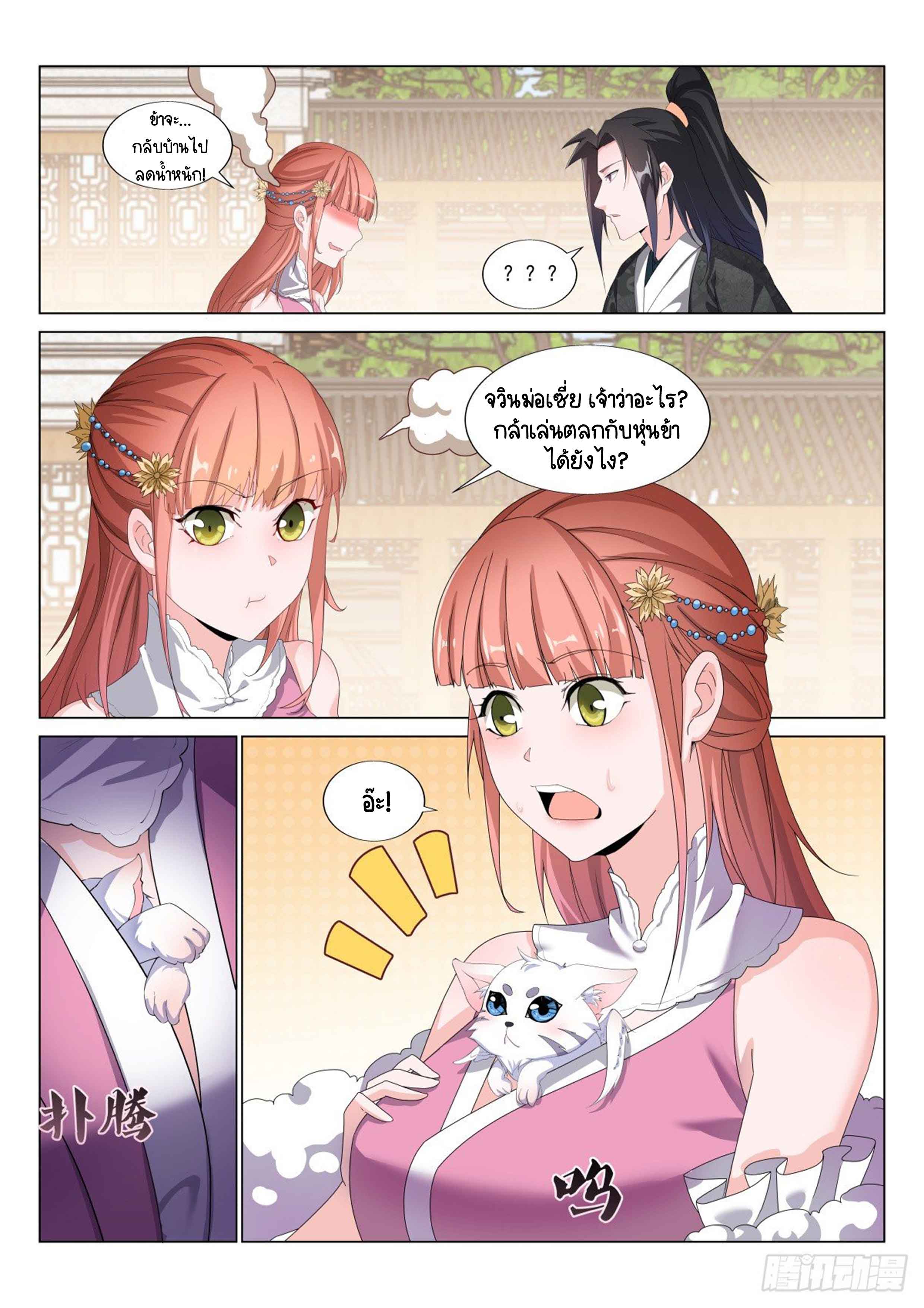 Otherworldly Evil Monarch ตอนที่ 32 หน้า 8