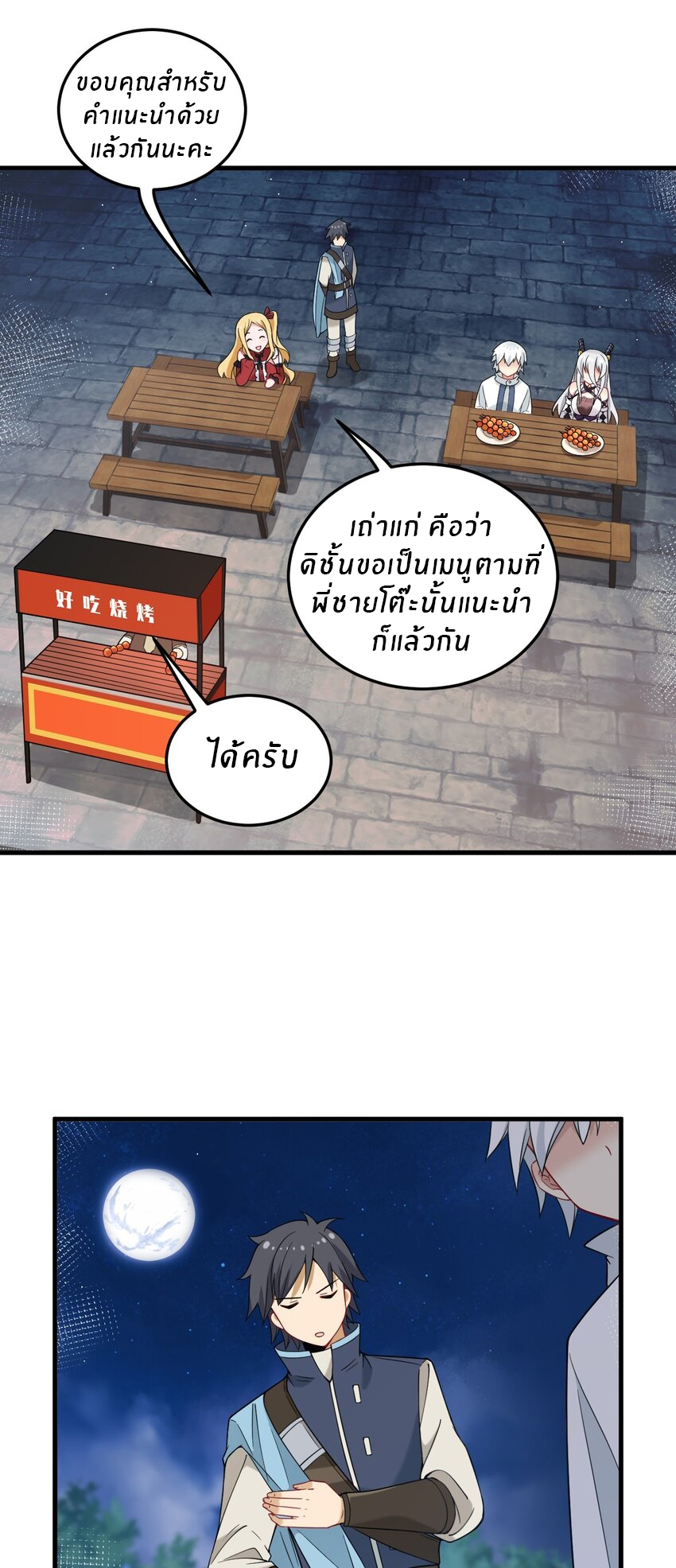 Immortal Me And Eldritch Wife ตอนที่ 29 หน้า 12