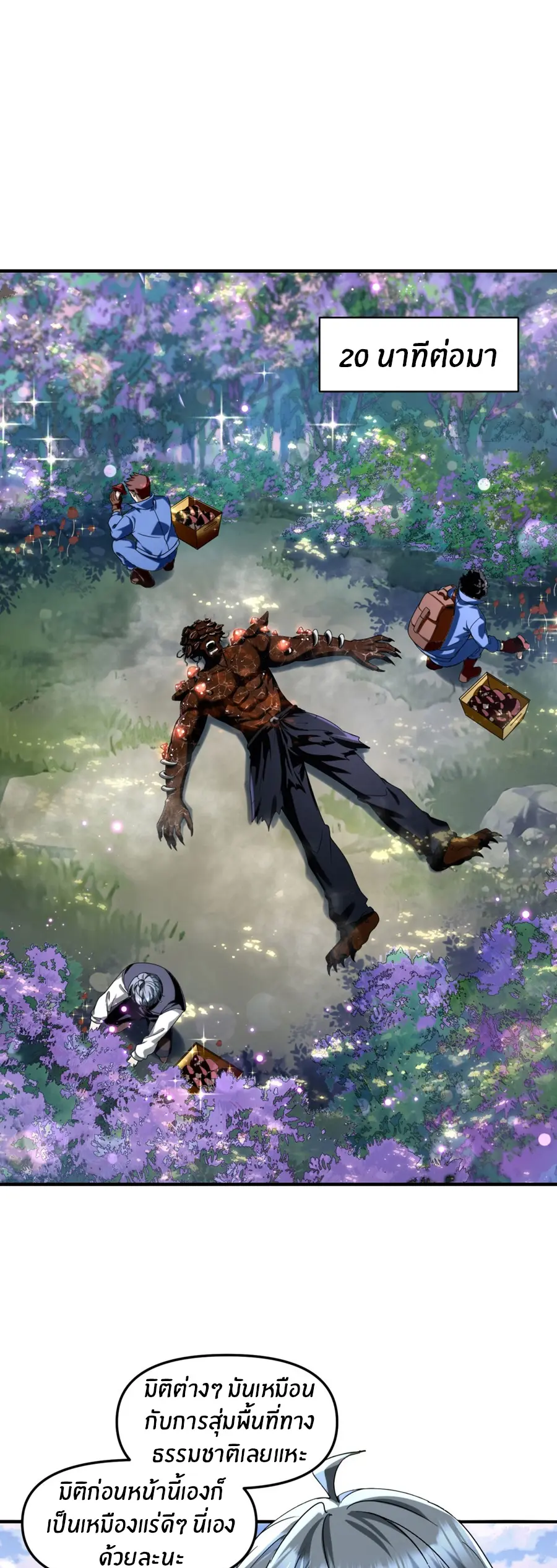 ราชาเศษขยะ ตอนที่ 7 หน้า 20