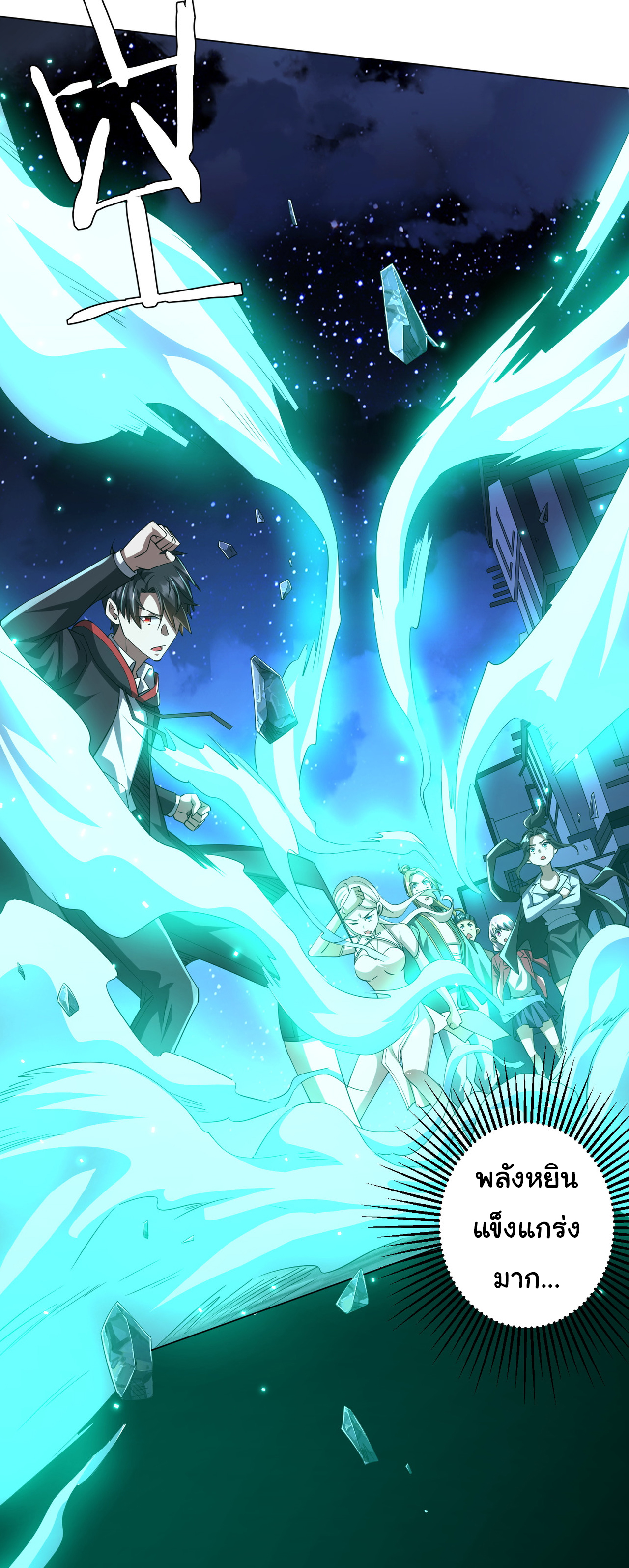 Start with trillions of coins ตอนที่ 78 หน้า 23