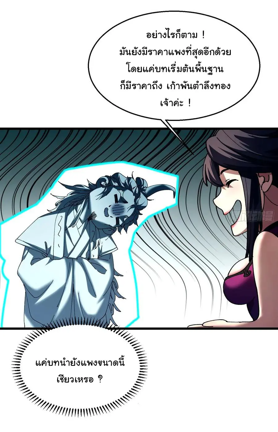 จะเป็นจักรพรรดิเทพมันจะยากซักแค่ไหน ? ( Don't Tell Me You Think Cultivating Immortality Is Difficult? ) ตอนที่ 12 หน้า 19