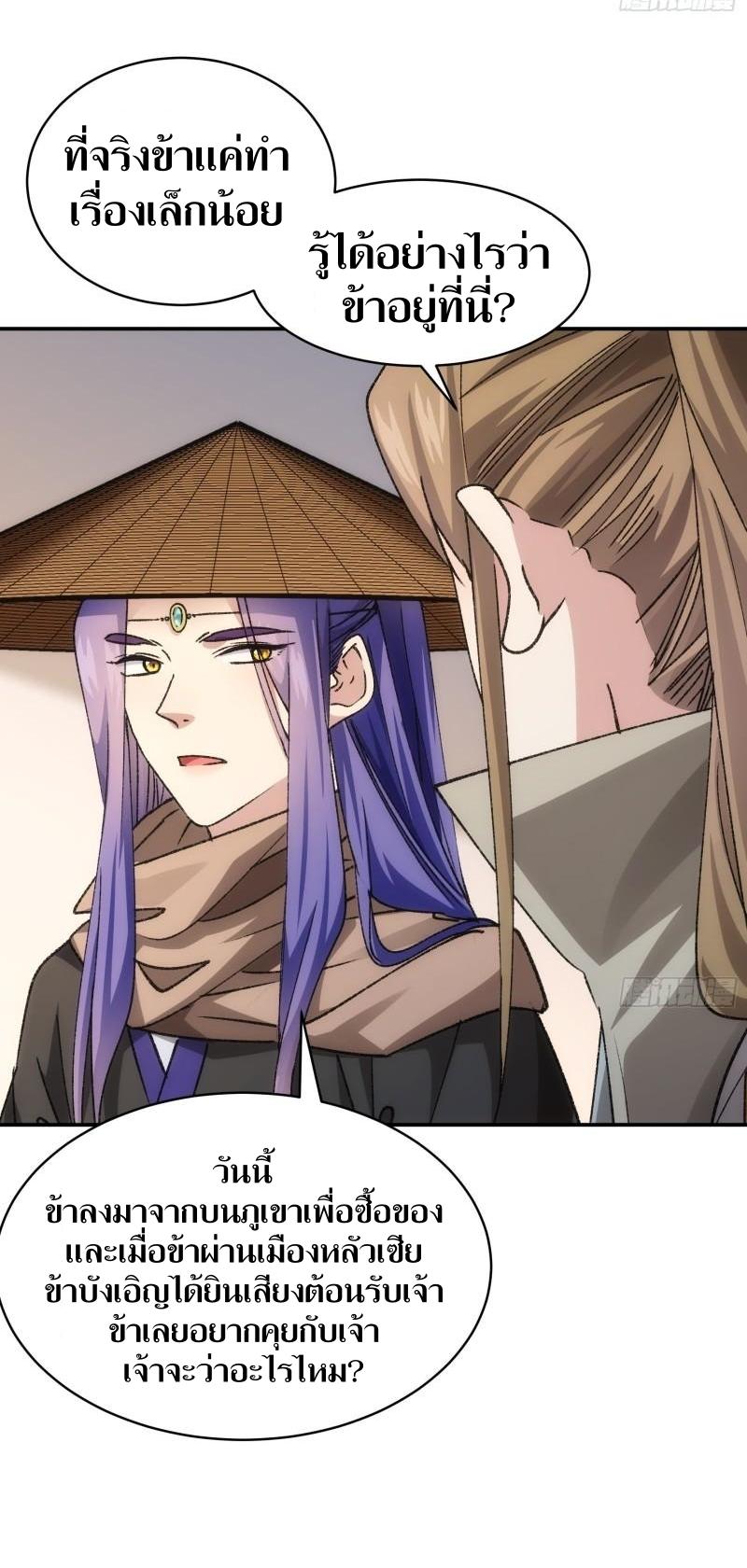 ข้าแค่ไม่เล่นไพ่ตามเกม ตอนที่ 110 หน้า 26