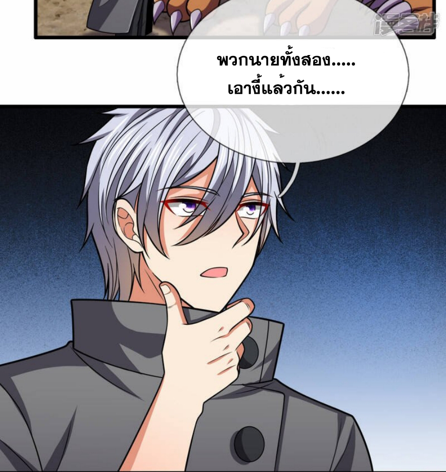 นครเซียนแห่งผู้ต่อต้านสวรรค์ ตอนที่ 205 หน้า 12