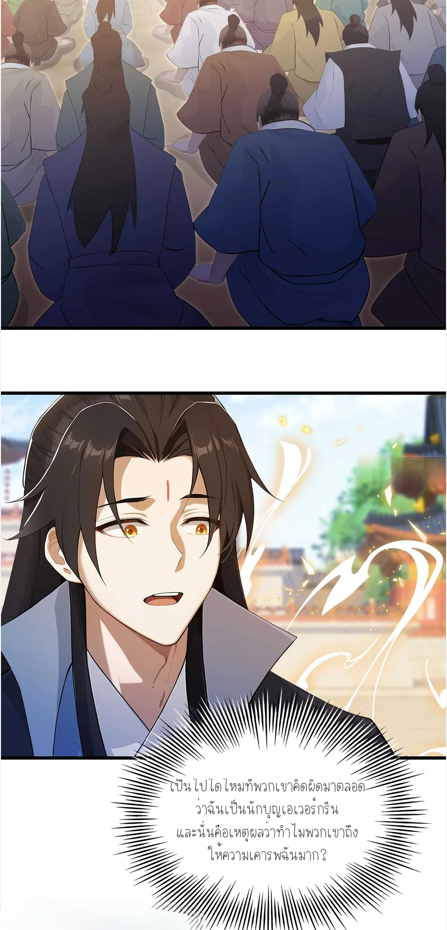 ฉันเป็นไม่รู้ตัวเองว่าโหด~ ตอนที่ 3 หน้า 30