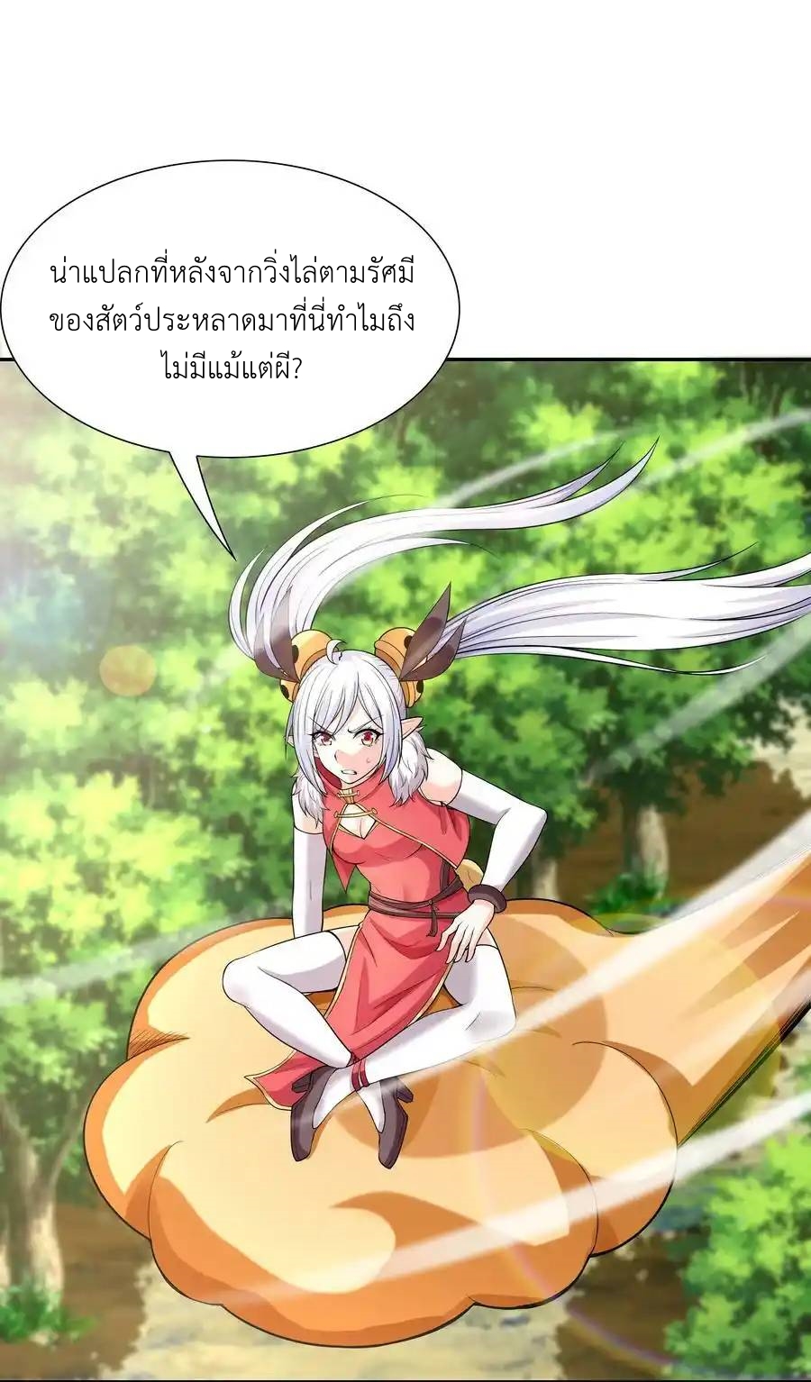 My Harem Is Entirely Female Demon Villains ตอนที่ 52 หน้า 23