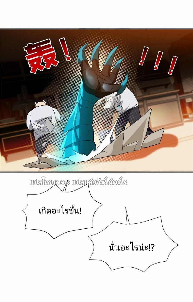 การเกิดใหม่ของพระเจ้ากับระบบผลาญเงินสุดกาว ตอนที่ 118 หน้า 30