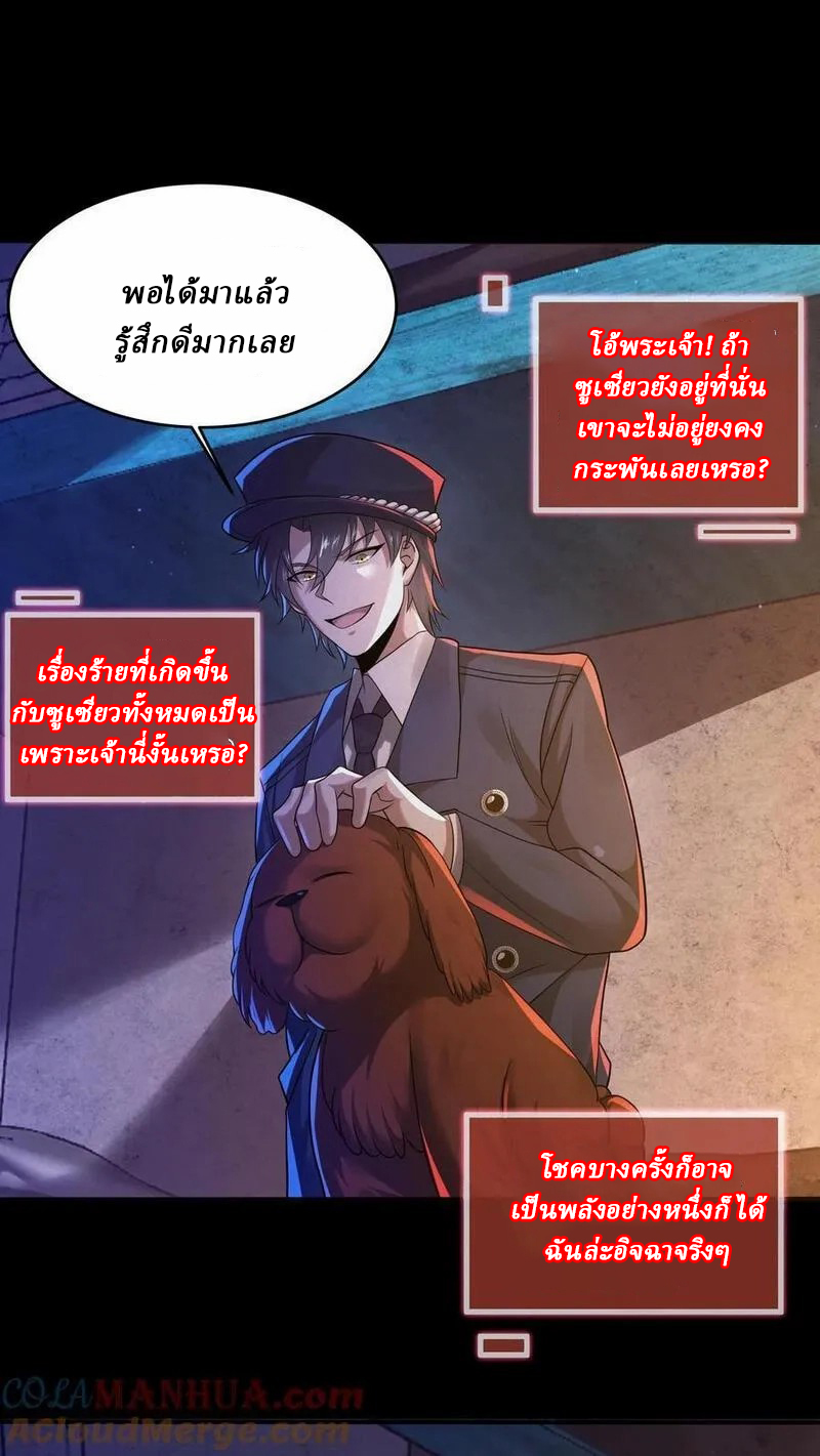 SSS-rank Invincible War God ตอนที่ 29 หน้า 9