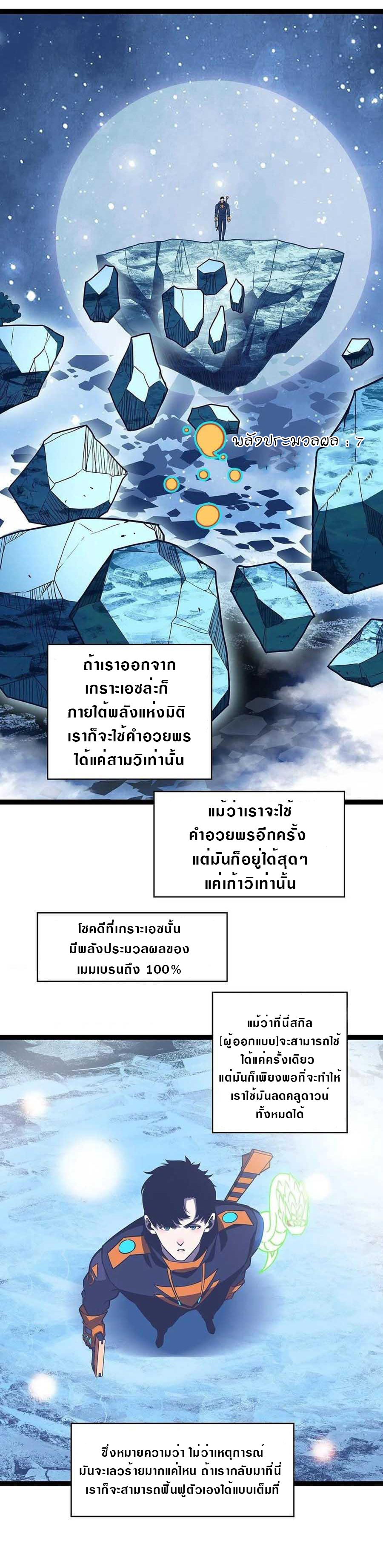 It all starts with playing game seriously ตอนที่ 63 หน้า 14