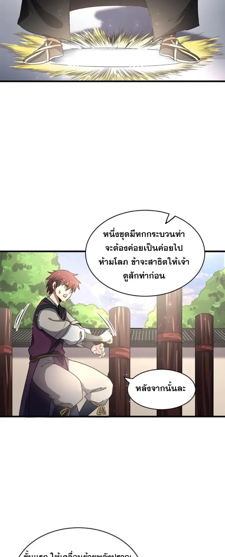 มหาสงครามพันปี ตอนที่ 13 หน้า 7