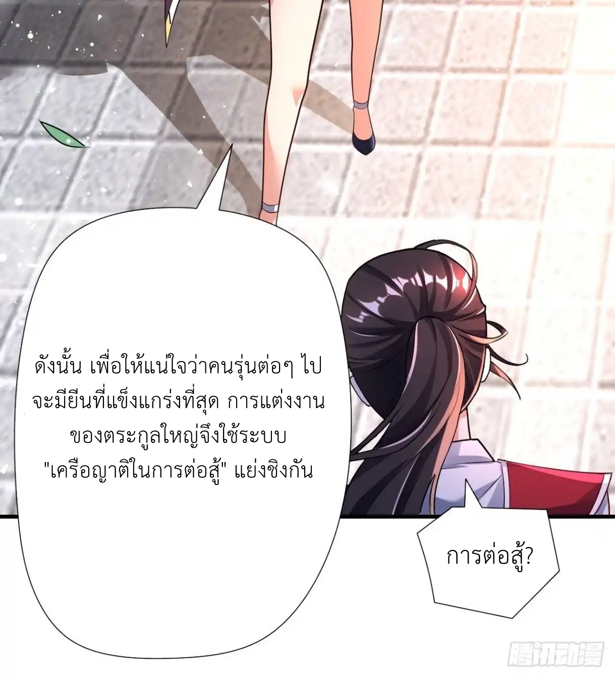 In this world, how can one be depressed and inferior to others for long? ตอนที่ 2 หน้า 21