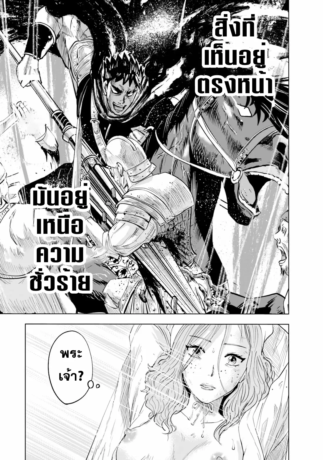 Road to the Kingdom Slave Swordsman the Rise of Heroes ตอนที่ 74 หน้า 6