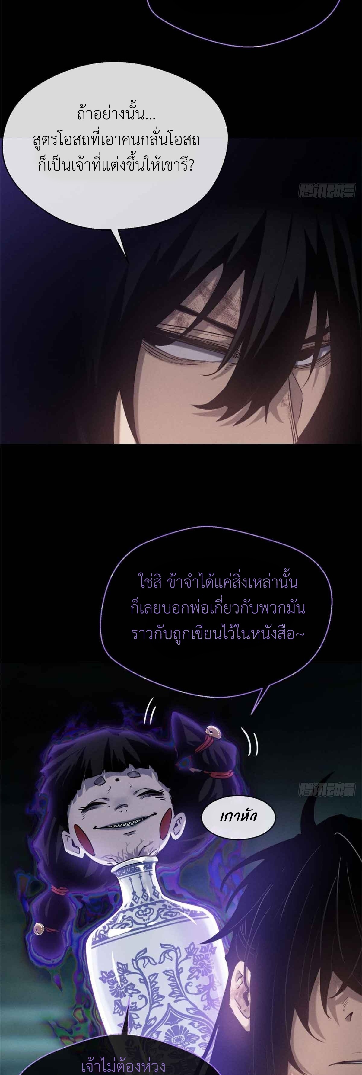 Dao of the Bizarre Immortal เซียนมรรคพิกล คนวิปลาส ตอนที่ 17 หน้า 20