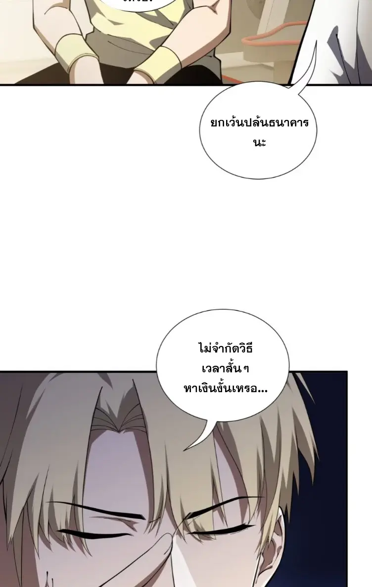 Debt to a Dark God เป็นหนี้มหาศาล ผมถูกบังคับให้เป็นคนทำงานให้เทพมาร ตอนที่ 8 หน้า 47