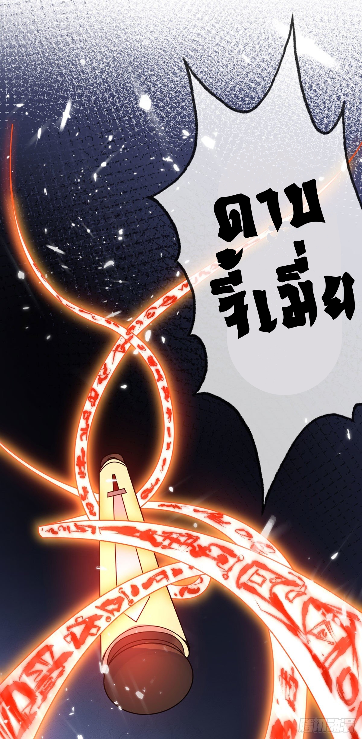 Eternal first son-in-law ตอนที่ 33 หน้า 12