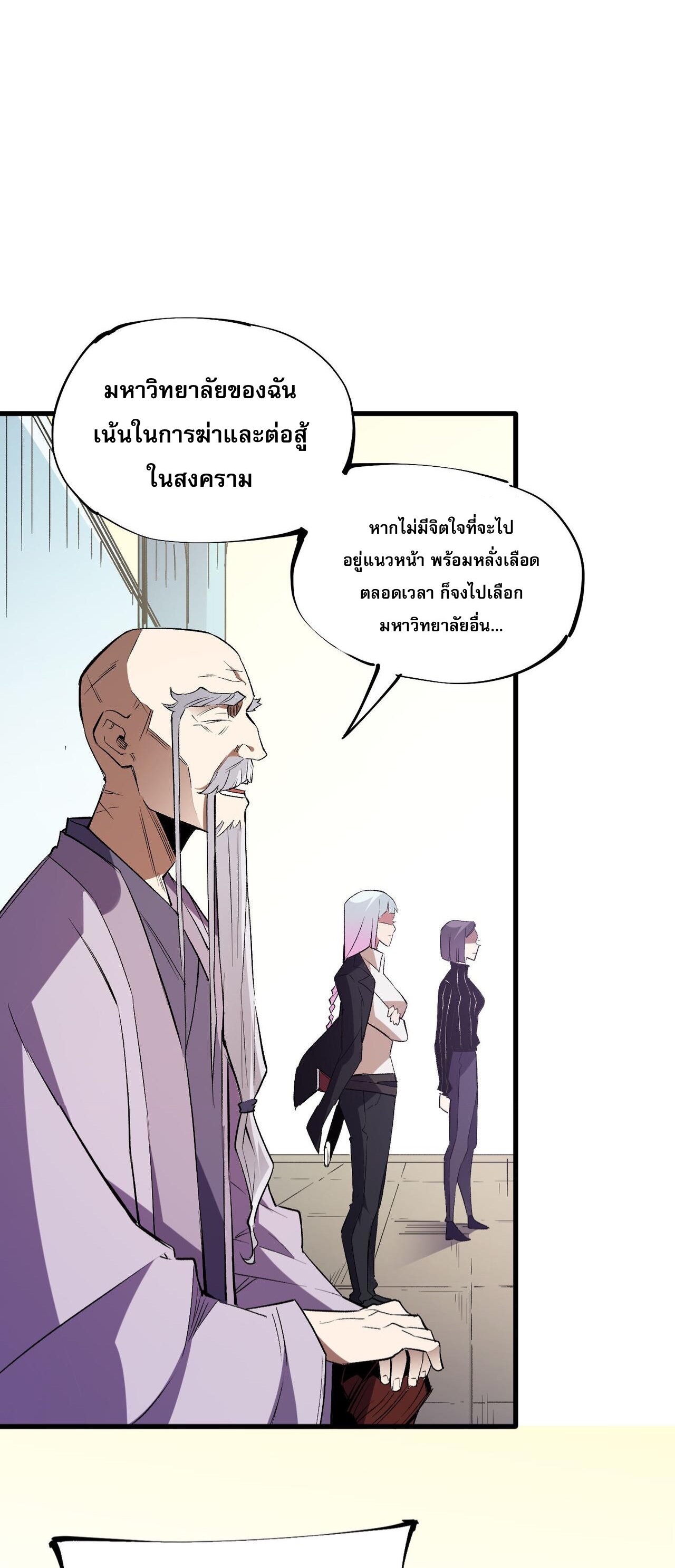 ฉันคือผู้เล่นไร้อาชีพที่สังหารเหล่าเทพ ตอนที่ 19 หน้า 17