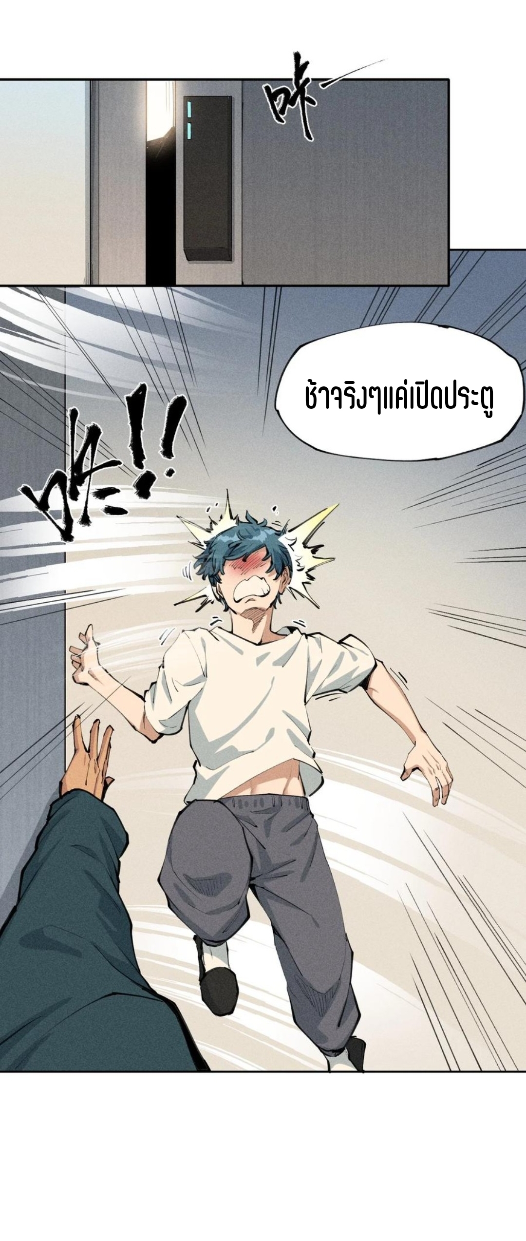 แม้ตัวละครเป็นแมงกะพรุนแต่ฉันก็ยังเทพอยู่ดี [ชนต้นฉบับ] ตอนที่ 1 หน้า 43