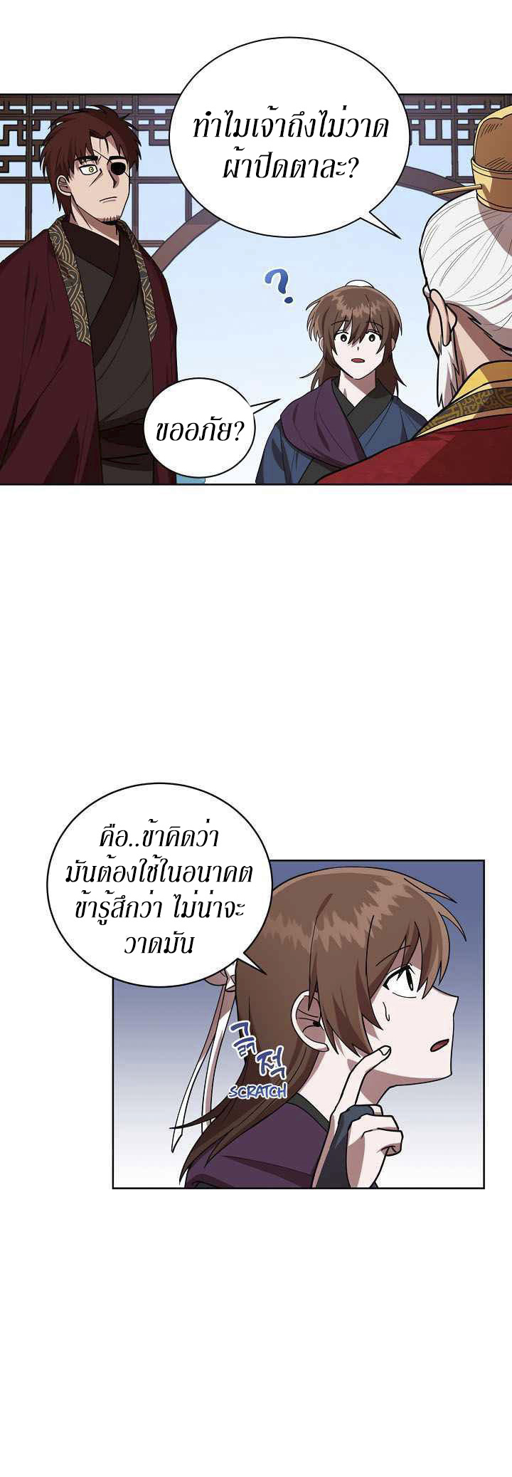 0.3 ราชามังกรเพลิง (จบซีซัน 1) ตอนที่ 13 หน้า 3
