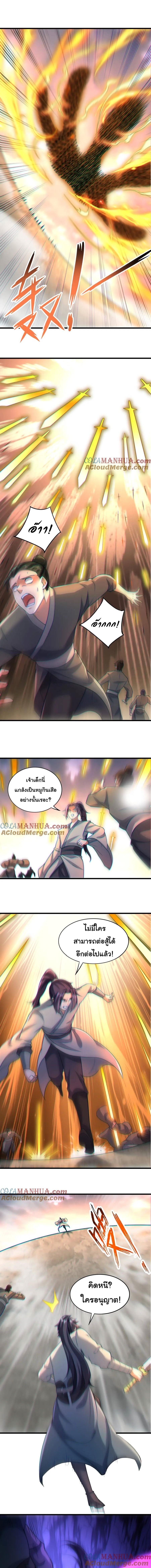 เทพเซียนหมื่นวิถี ตอนที่ 47 หน้า 2