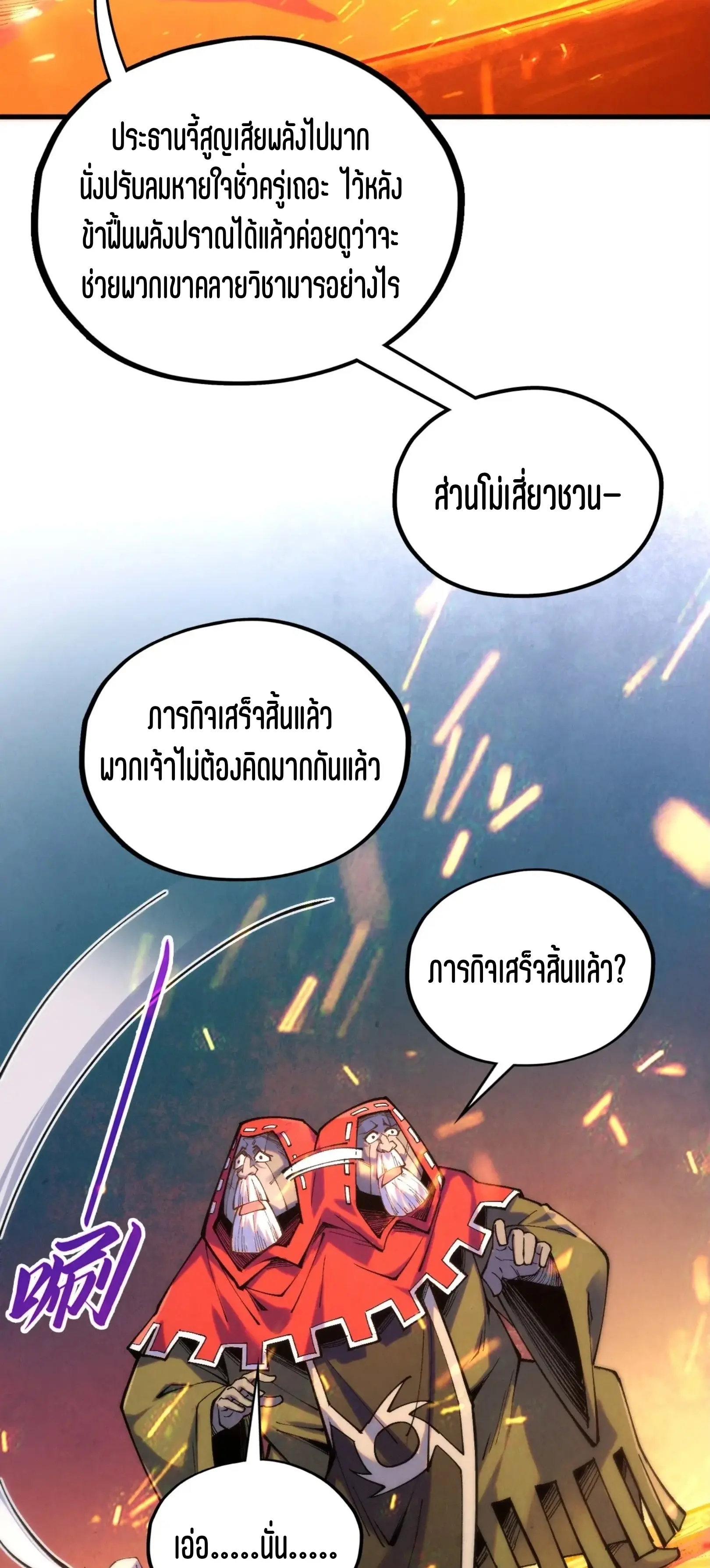 มหาเทพนิรันดร์กาล ตอนที่ 333 หน้า 20