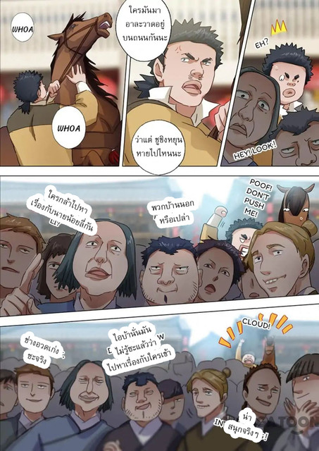 ดาบวิญญาณราชัน spirit sword sovereign ตอนที่ 140 หน้า 8