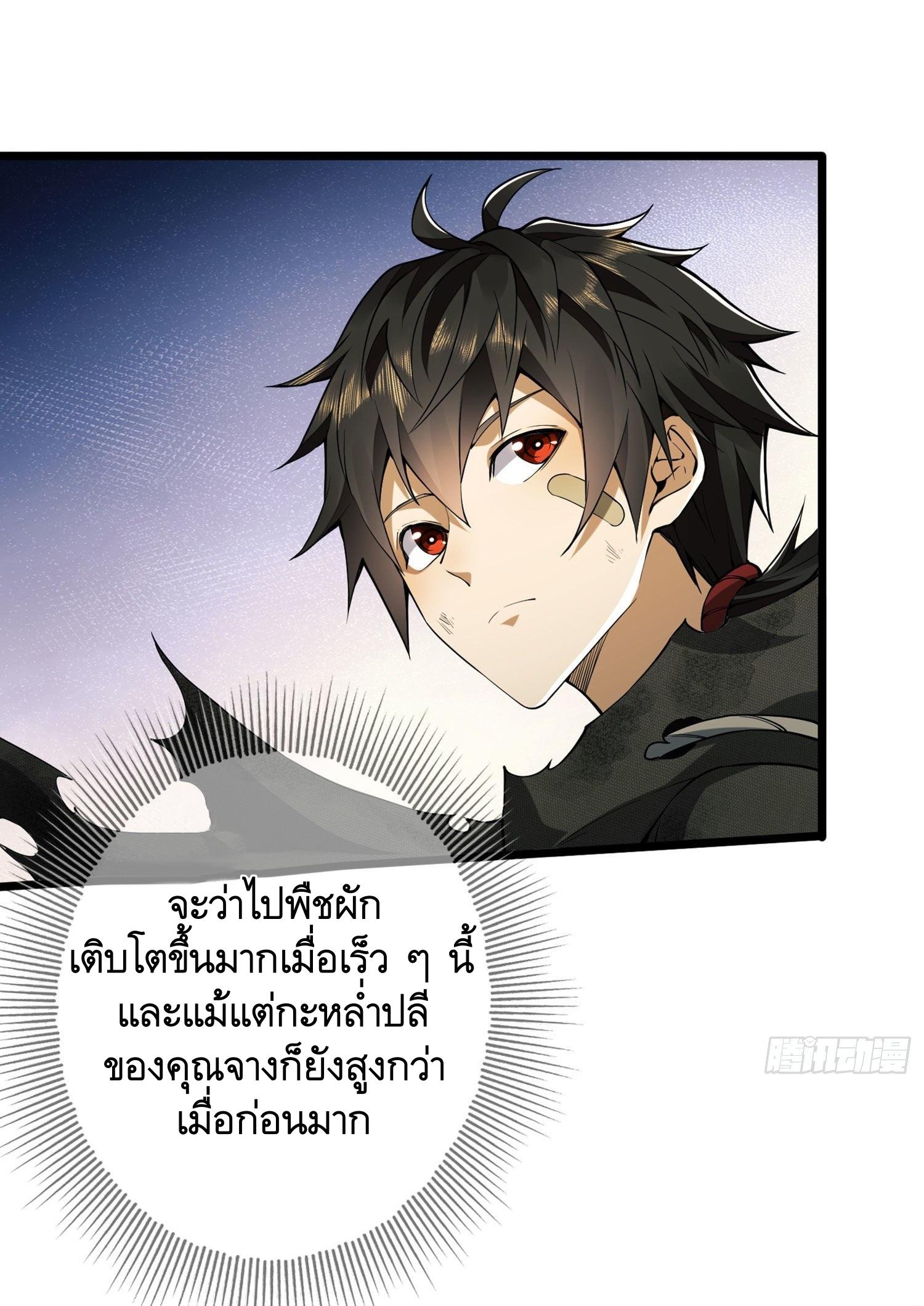 THE FIRST ORDER ตอนที่ 18 หน้า 4