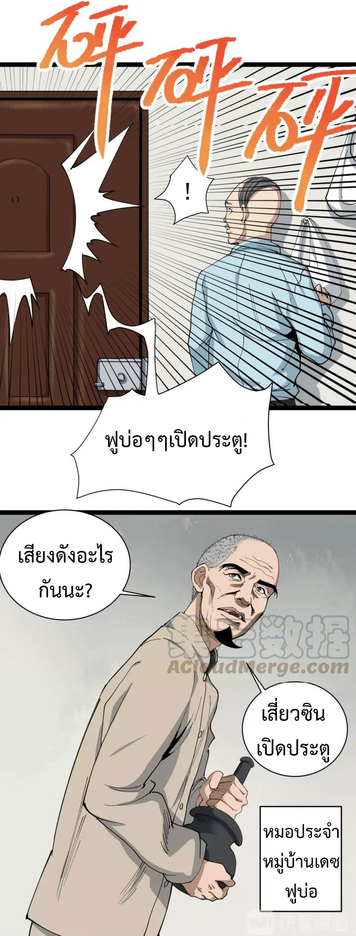 หมอเกรียนเซียนพิษ ตอนที่ 12 หน้า 2