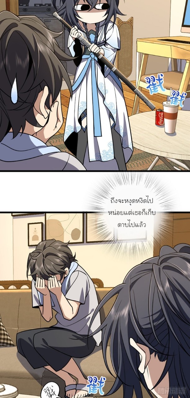 ภรรยาผมเป็นผู้ฝึกตนเมื่อพันปีก่อน ตอนที่ 3 หน้า 18