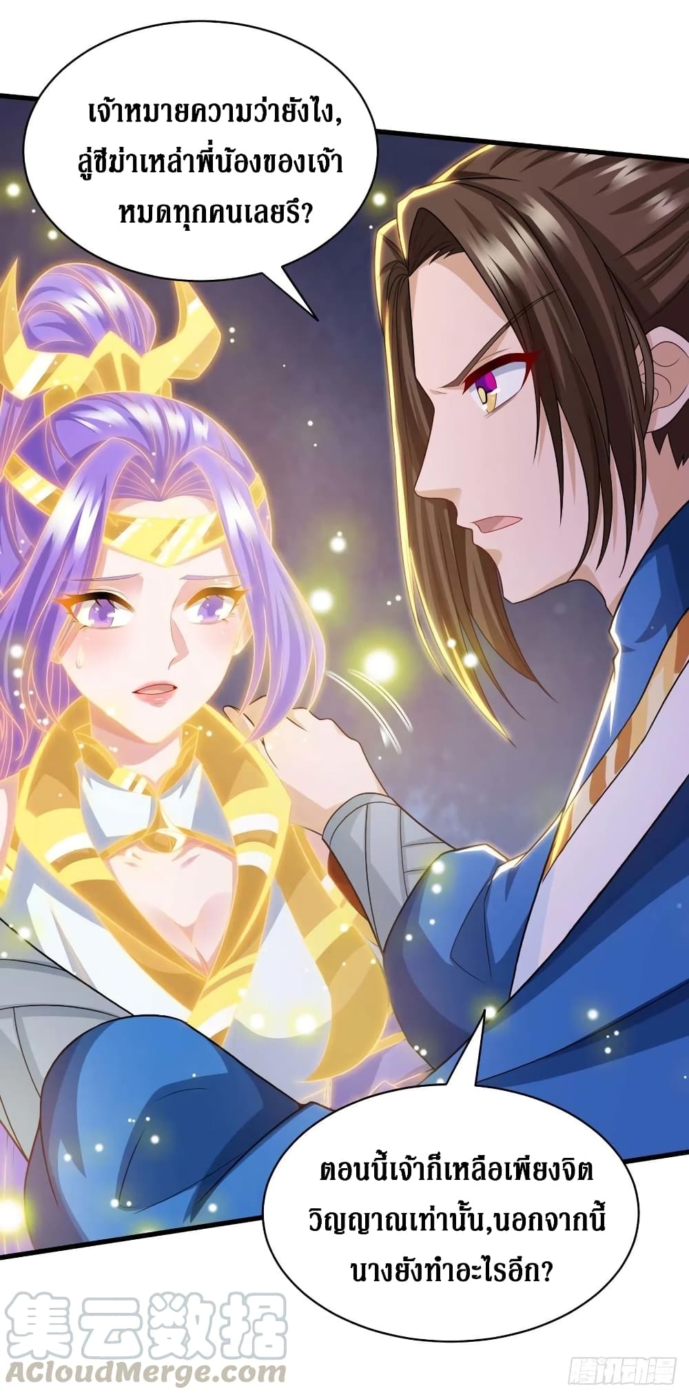 Dominate The Three Realms ตอนที่ 132 หน้า 25