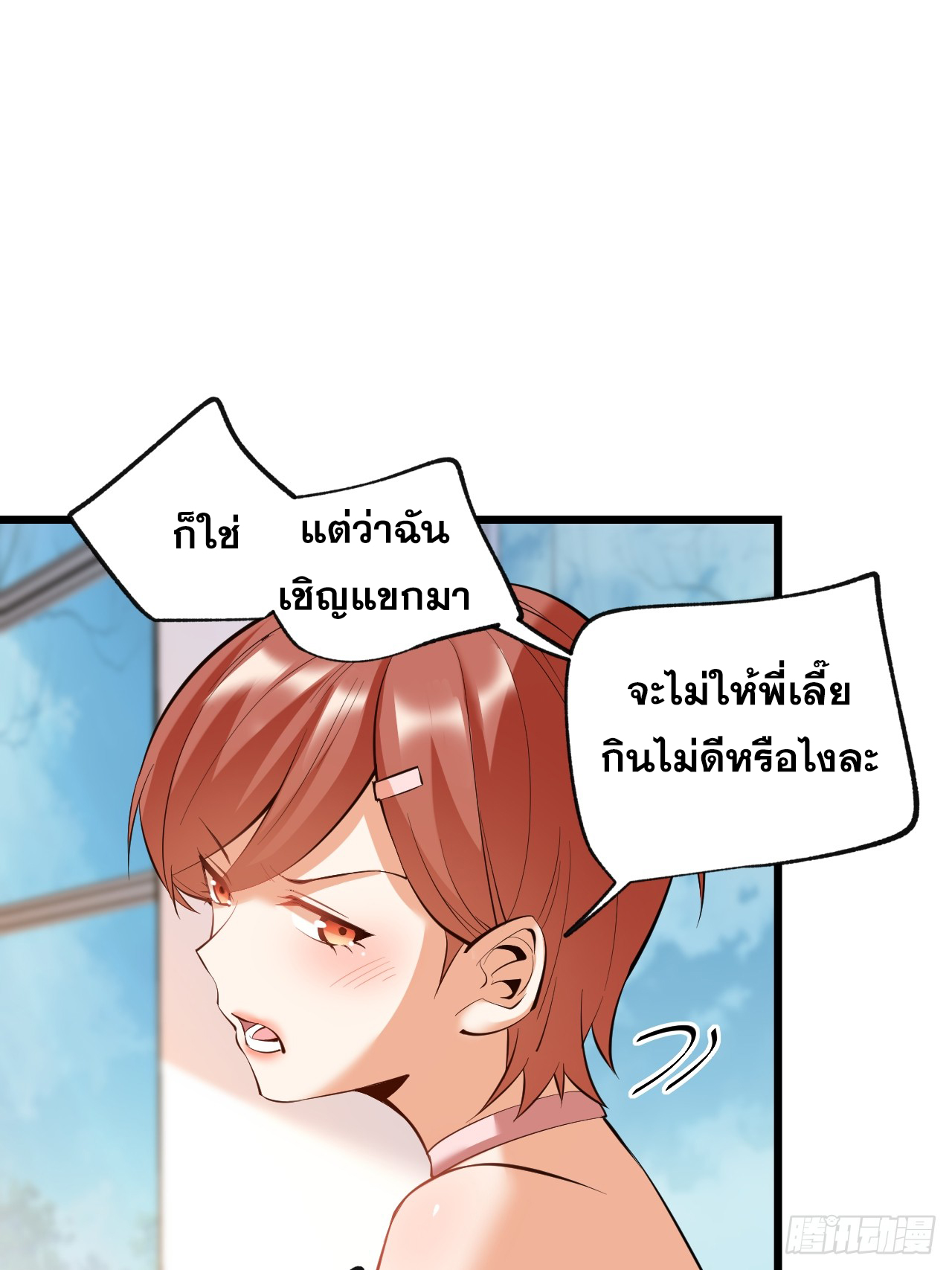 สุริยันและจันทรา ตอนที่ 19 หน้า 22