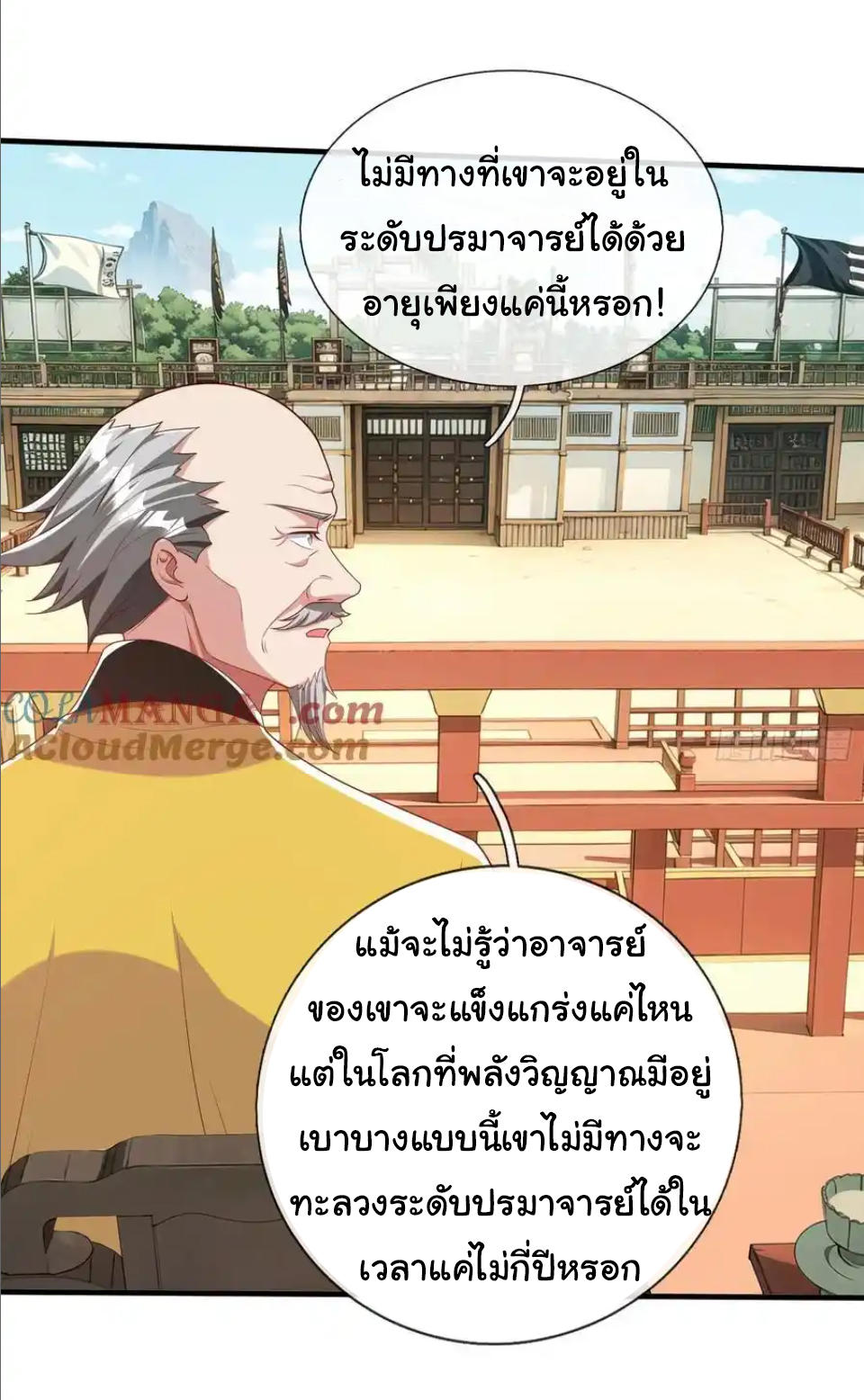 The god of war is reborn to avenge ตอนที่ 42 หน้า 31