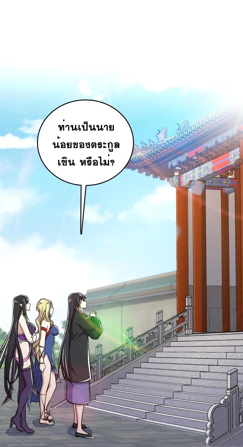 ชีวิตอันสันโดษของจักพรรดิ์หลินเกอ ตอนที่ 93 หน้า 2