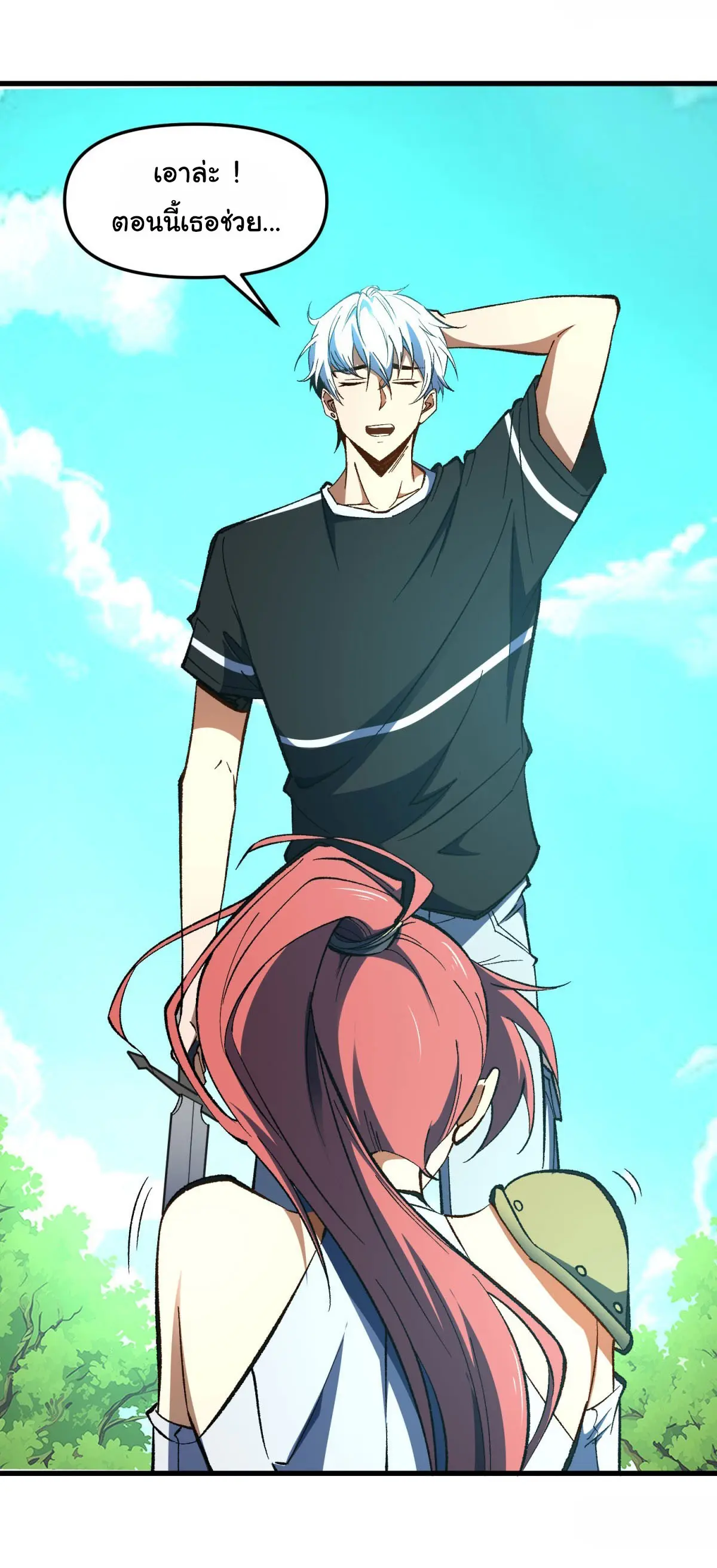 เปลี่ยนชะตาราชาโลกเสมือน ( The King of Reality ) ตอนที่ 8 หน้า 22