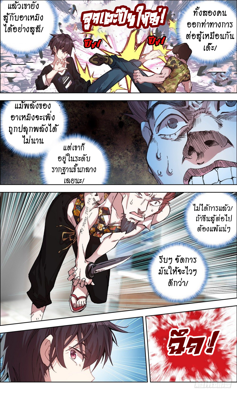 [ยุติการแปล]การเกิดใหม่ของจักรพรรดิ [Another Emperor Reborn] ตอนที่ 2 หน้า 5
